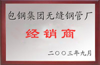 康平包钢经销商